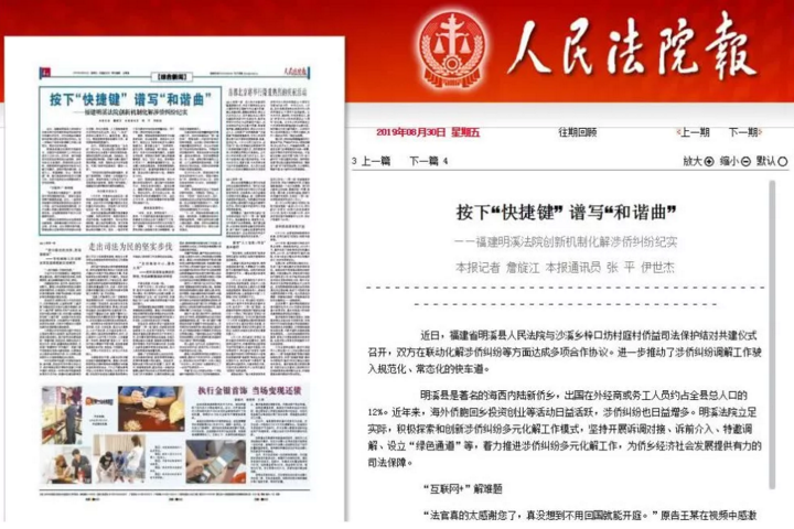 按下“快捷键” 谱写“和谐曲”!这个法院唱响侨乡新乐章